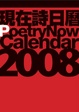 Cover of 現在詩日曆