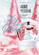 Cover of 奇蹟雪景球