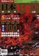 Cover of 日本超完美紅葉之旅