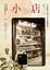 Cover of 小店 (Dough)