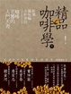 Cover of 精品咖啡學（下）