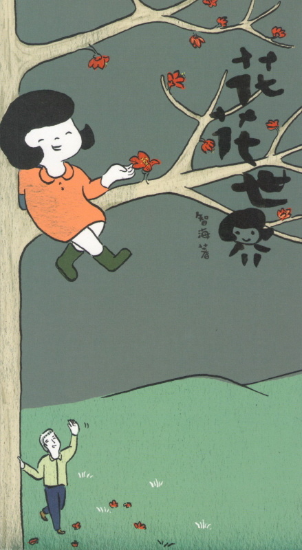 More about 花花世界