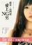 Cover of 原來，我們都愛上NG男