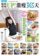 Cover of 脂肪燃燒Up！激瘦365天