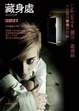 Cover of 藏身處