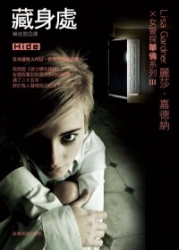More about 藏身處