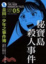 Cover of 金田一少年之事件簿 愛藏版 05