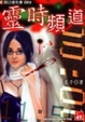 Cover of 靈時頻道