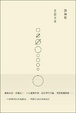 Cover of 古著文本