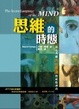 Cover of 思維的時態