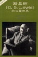 Cover of 路益師的心靈世界