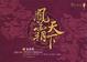 Cover of 凤霸天下I