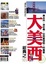 Cover of "大美西"