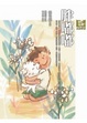 Cover of 張曼娟成語學堂2：中級班