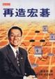 Cover of 再造宏碁