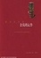 Cover of 金钱的运作