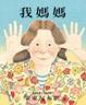 Cover of 我媽媽