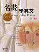 Cover of 名畫學英文