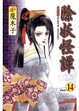 Cover of 除妖怪譚