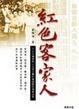 Cover of 紅色客家人