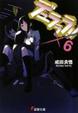 Cover of デュラララ!!×6