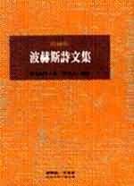 More about 波赫斯詩文集