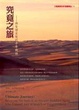 Cover of 究竟之旅
