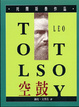 Cover of 空鼓