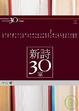 Cover of 台灣文學30年菁英選1