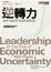 Cover of 逆轉力
