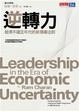 Cover of 逆轉力