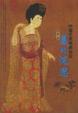 Cover of 中国艺术思想刍论