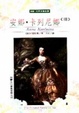 Cover of 安娜•卡列尼娜