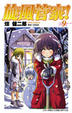 Cover of 旋風管家！9
