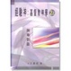 Cover of 經驗神:基督教神學(2上)