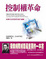 Cover of 控制權革命