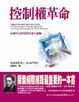 Cover of 控制權革命