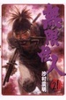 Cover of 無限住人 21
