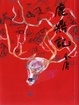 Cover of 鹿鼎記