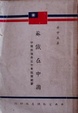 Cover of 蘇俄在中國
