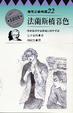 Cover of 法蘭斯橋暮色