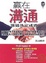 Cover of "贏在溝通"