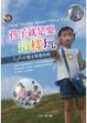 Cover of 孩子就是要這樣玩
