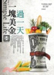 Cover of 一塊美金過一天
