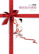Cover of 櫻桃街的禮物