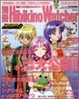 Cover of 別冊ひびきのウォッチャー