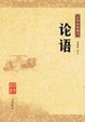 Cover of 论语