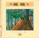 Cover of 螞蟻