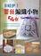 Cover of "卡哇伊!蕾絲編織小物54款"