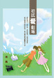 Cover of 初試愛劇場